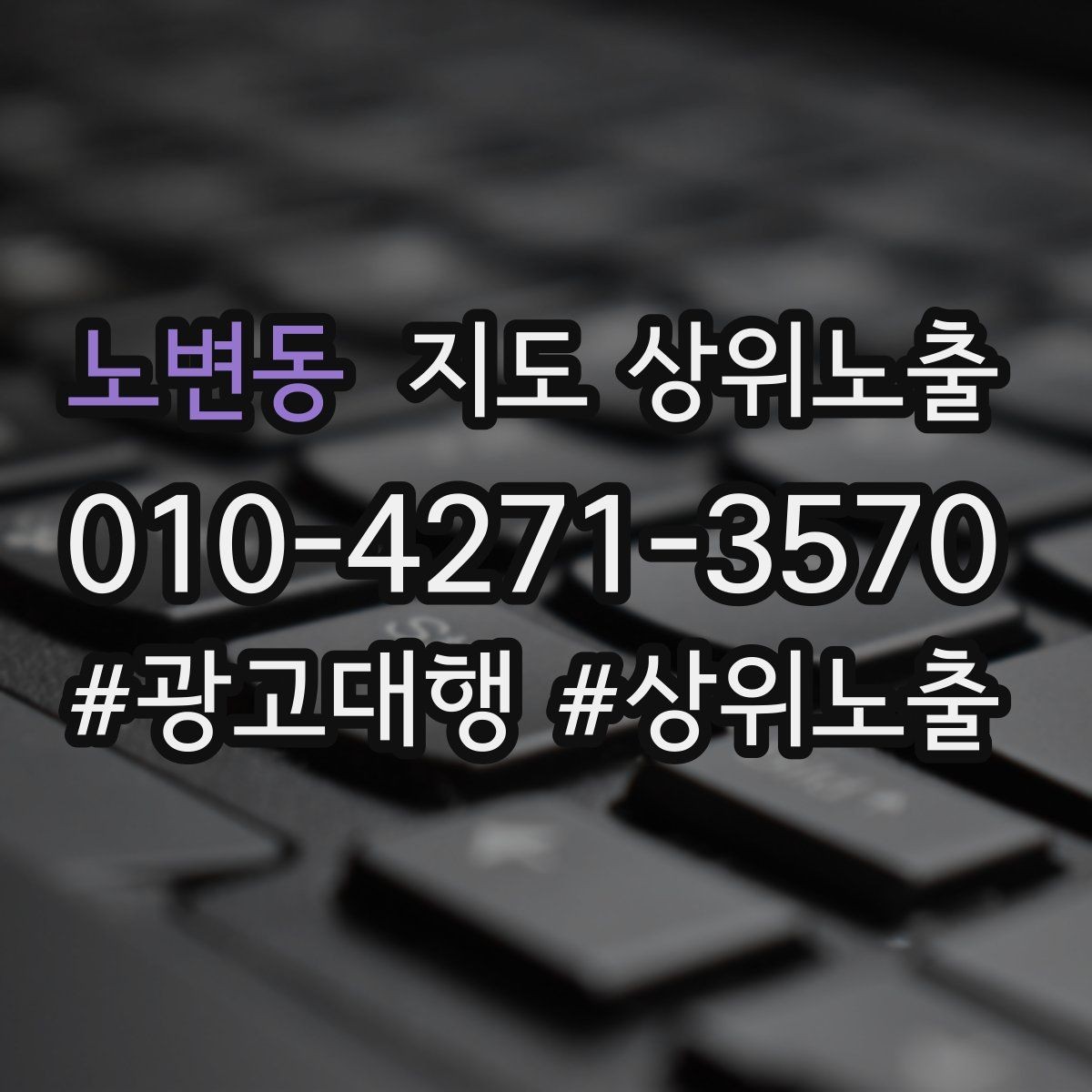 노변동 지도 상위노출 견적형 업종의 플레이스 구성 포인트