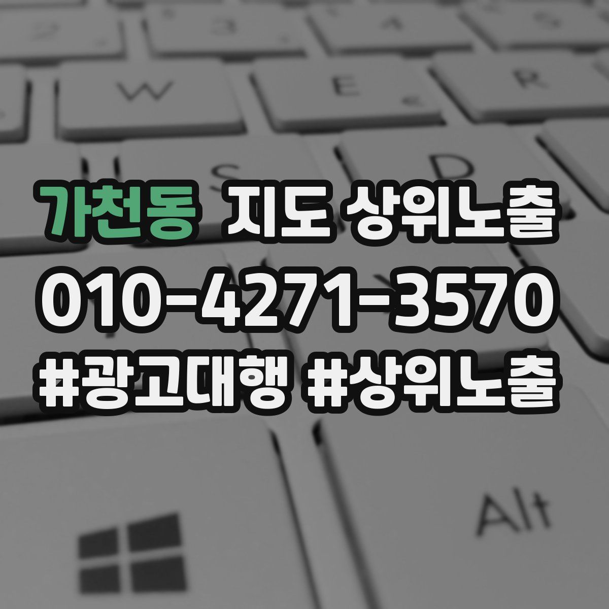 가천동 지도 상위 노출