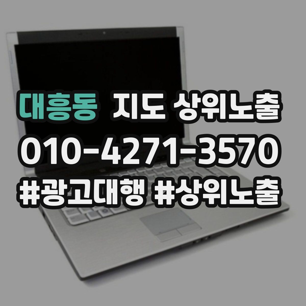 대흥동 지도 상위노출 쓸모없는 키워드를 지우는 기준