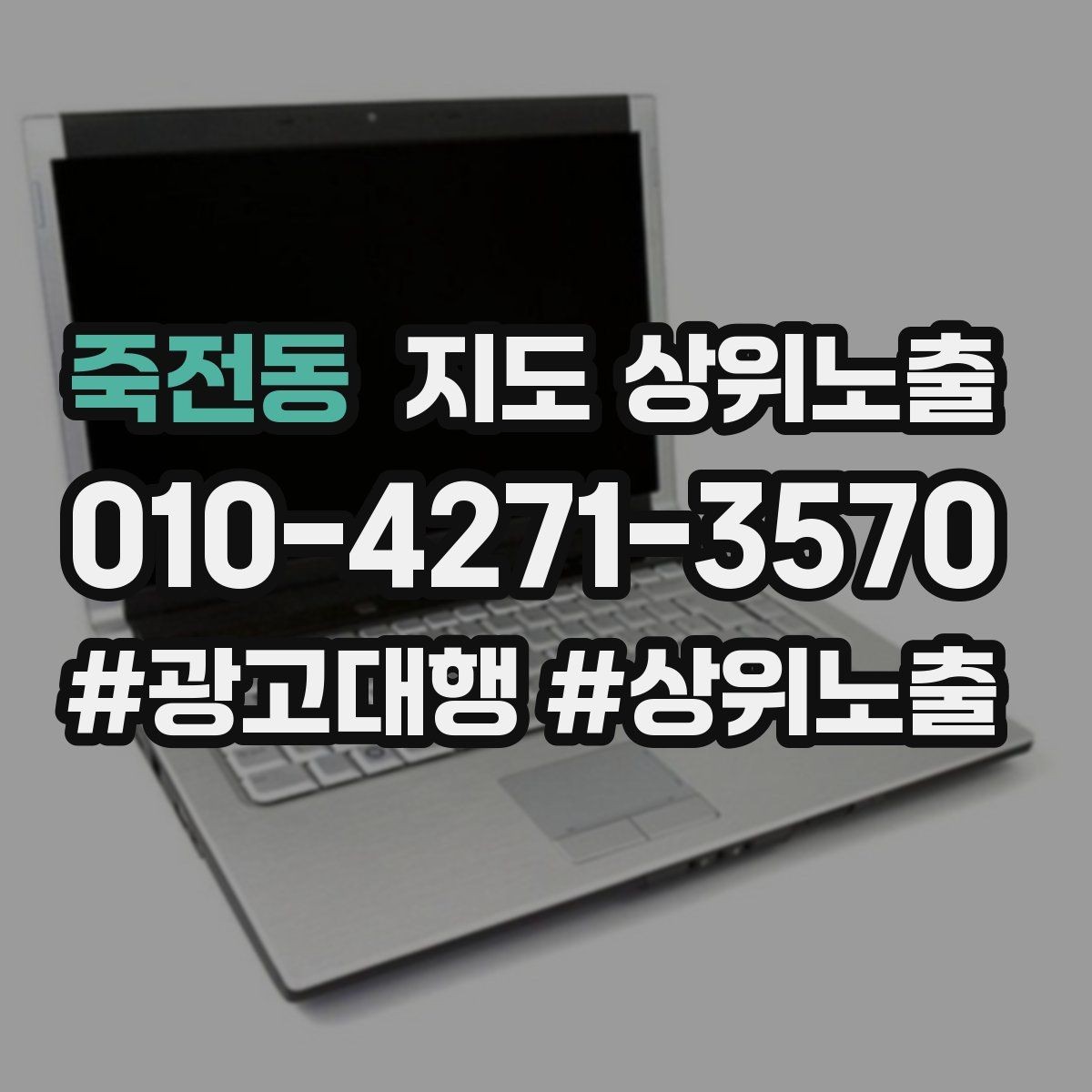 죽전동 지도 상위노출 톡톡 버튼으로 문의를 늘리는 방법