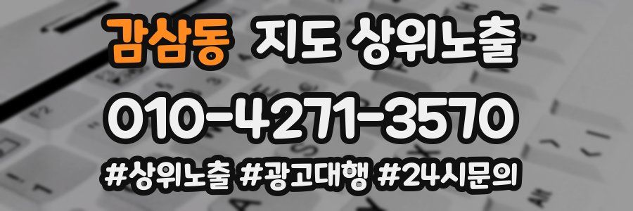 감삼동 지도 상위 노출
