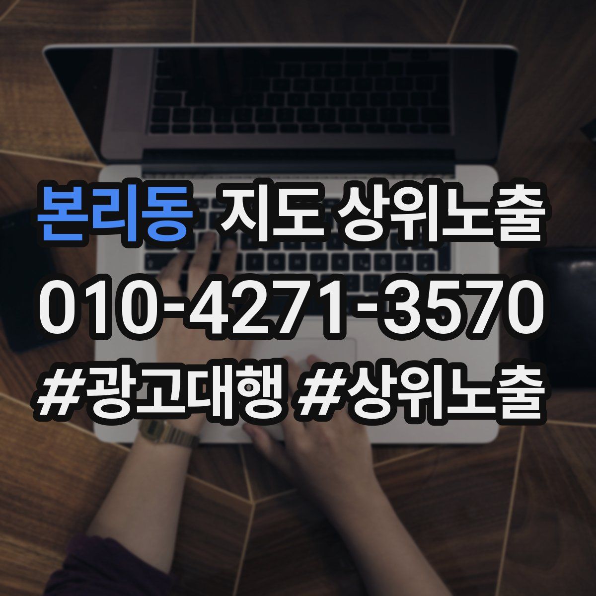 본리동 지도 상위 노출
