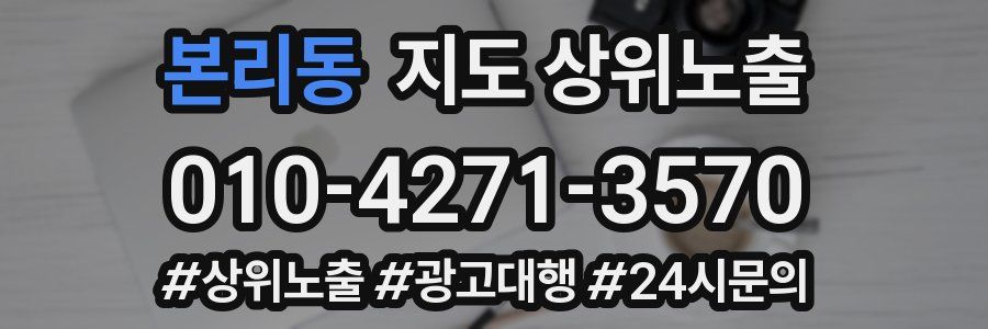 본리동 지도 상위 노출