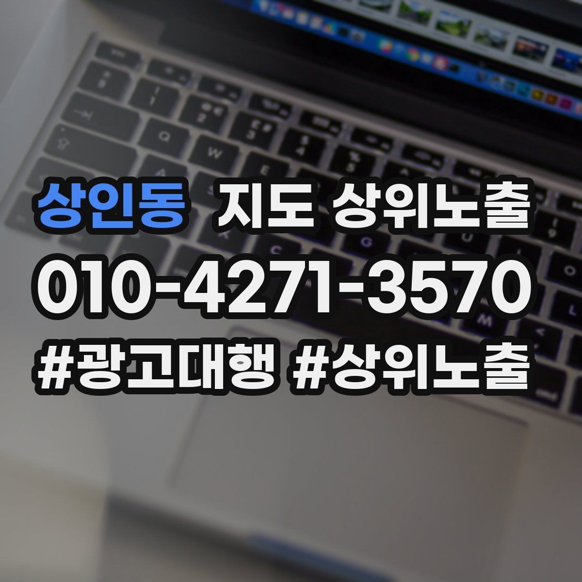상인동 지도 상위노출 이벤트 공지로 문의를 만드는 방법