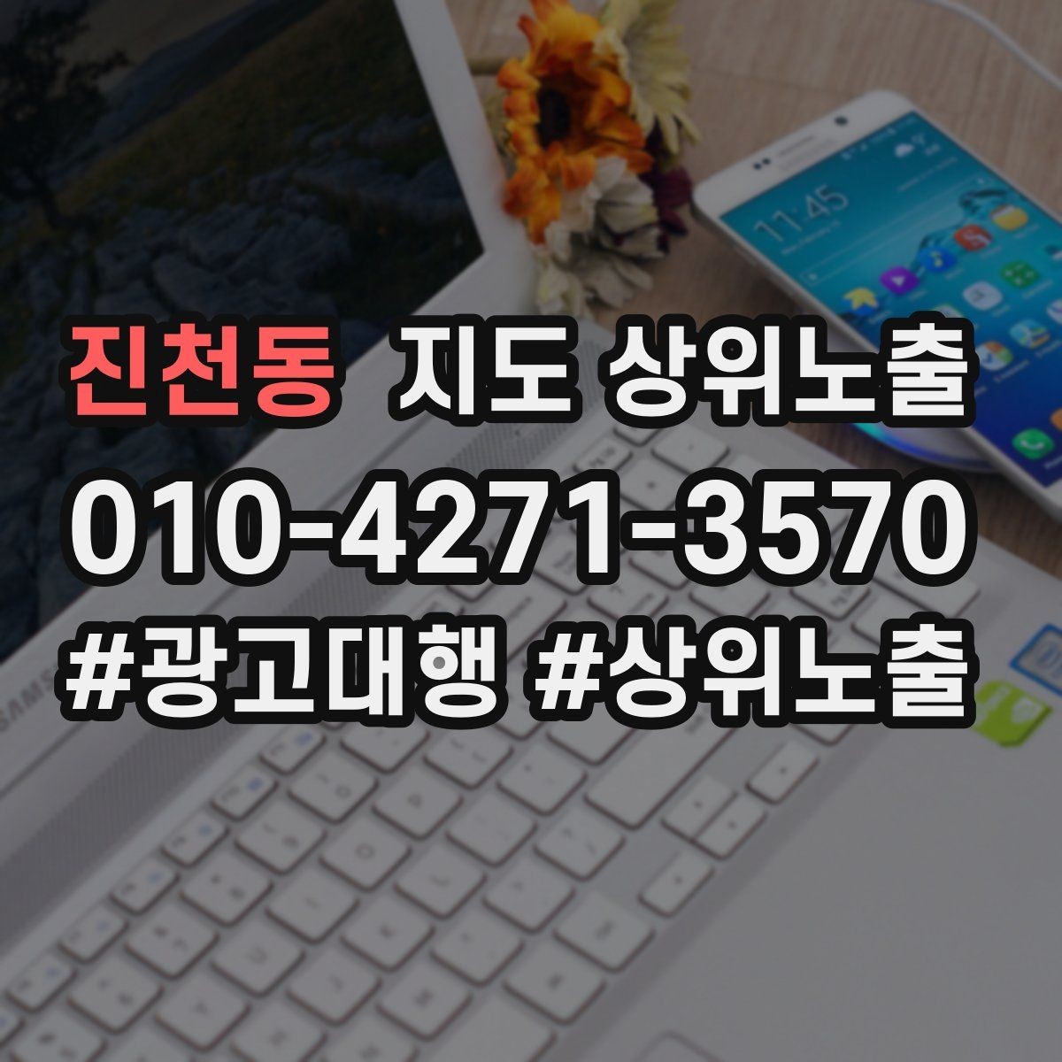 진천동 지도 상위노출 첫 방문 혜택을 손해 없이 만드는 법