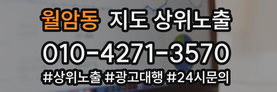 월암동 지도 상위 노출