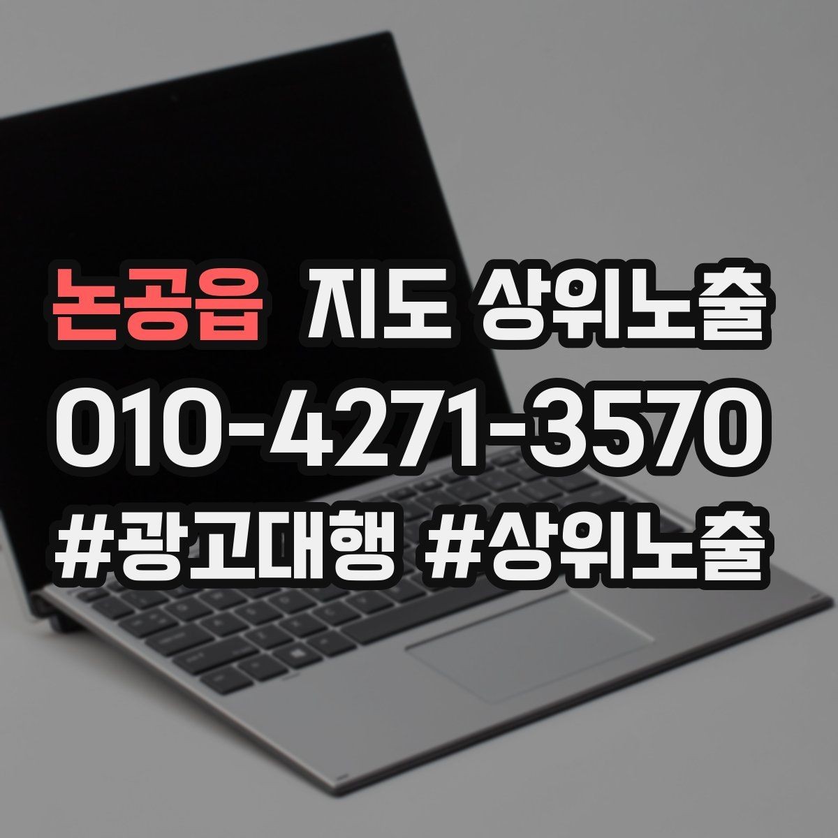 논공읍 지도 상위노출 전 확인하면 좋은 체크리스트