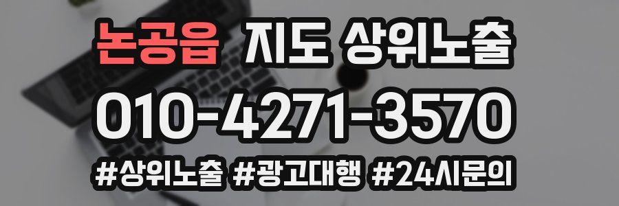 논공읍 지도 상위 노출