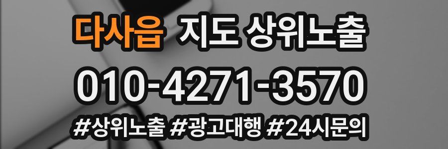 다사읍 지도 상위 노출