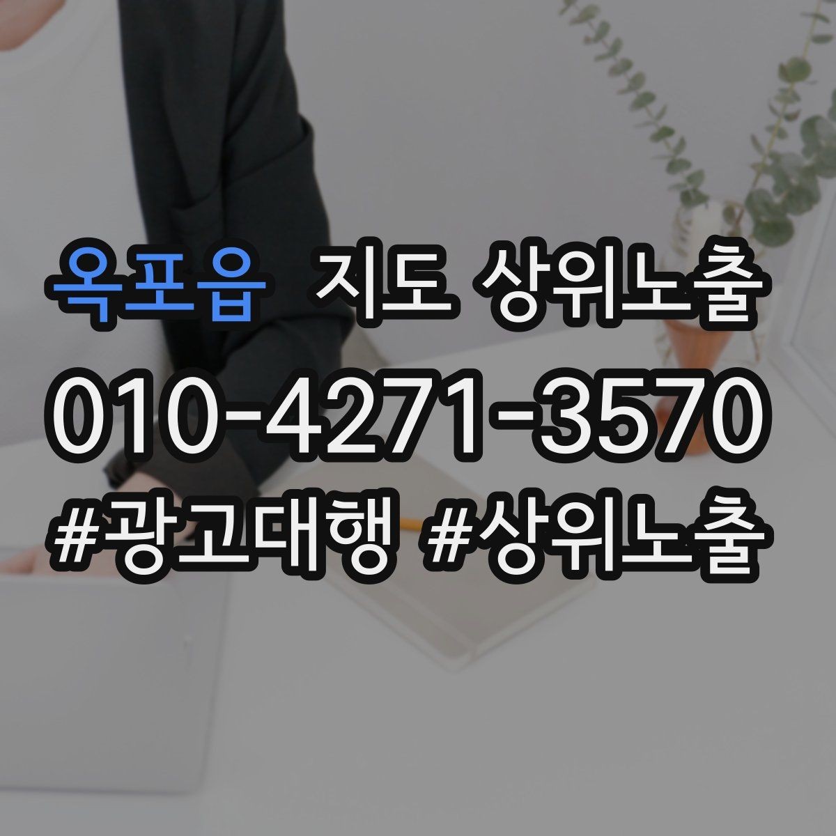 옥포읍 지도 상위노출 지역 키워드 선택이 어려울 때 기준