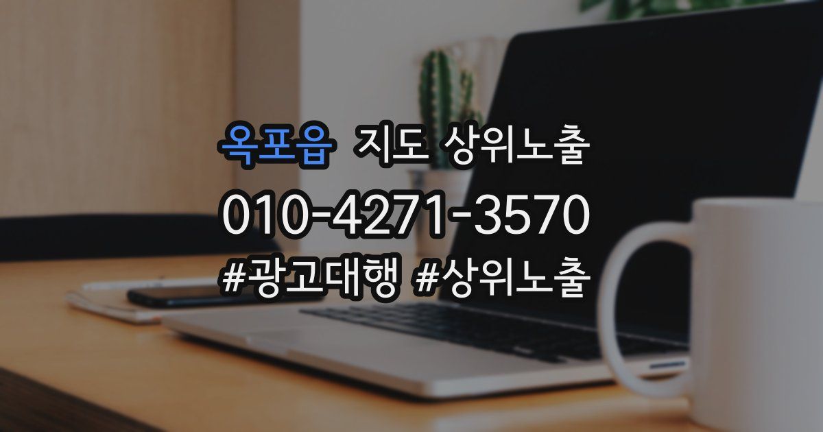 옥포읍 지도 상위 노출
