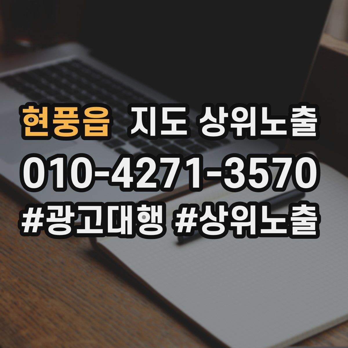 현풍읍 지도 상위 노출