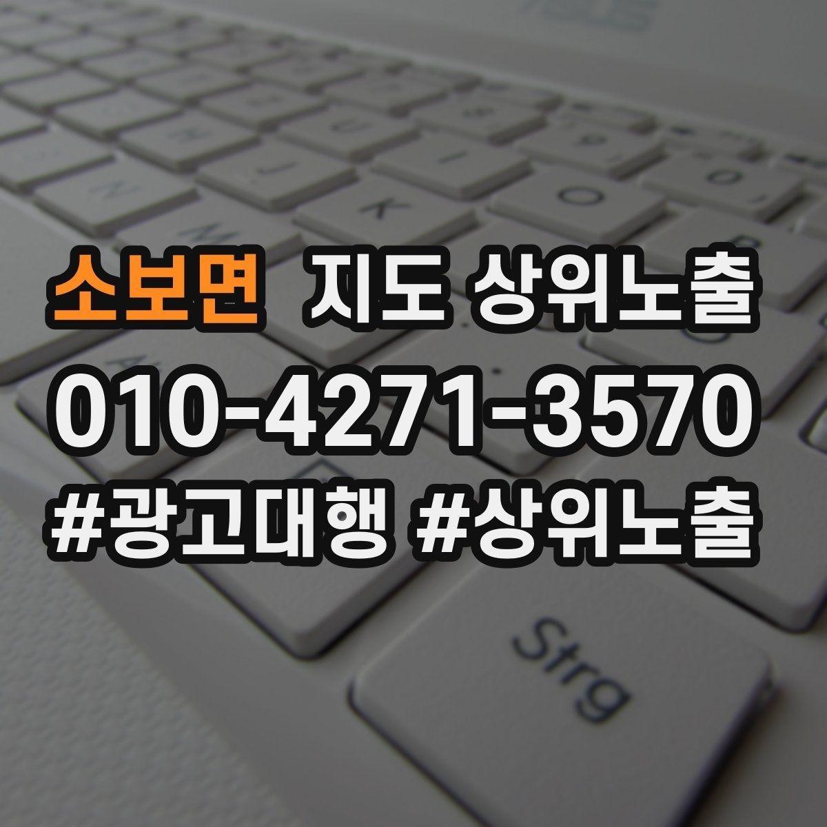 소보면 지도 상위노출 비수기에도 문의를 유지하는 운영