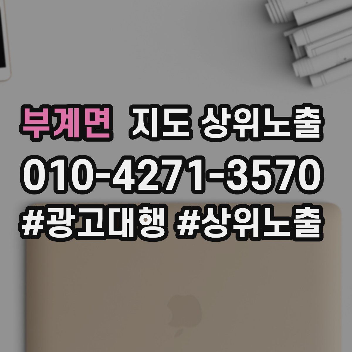부계면 지도 상위노출 리뷰가 적어도 신뢰를 만드는 방법