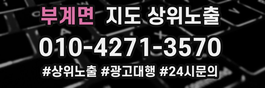 부계면 지도 상위 노출