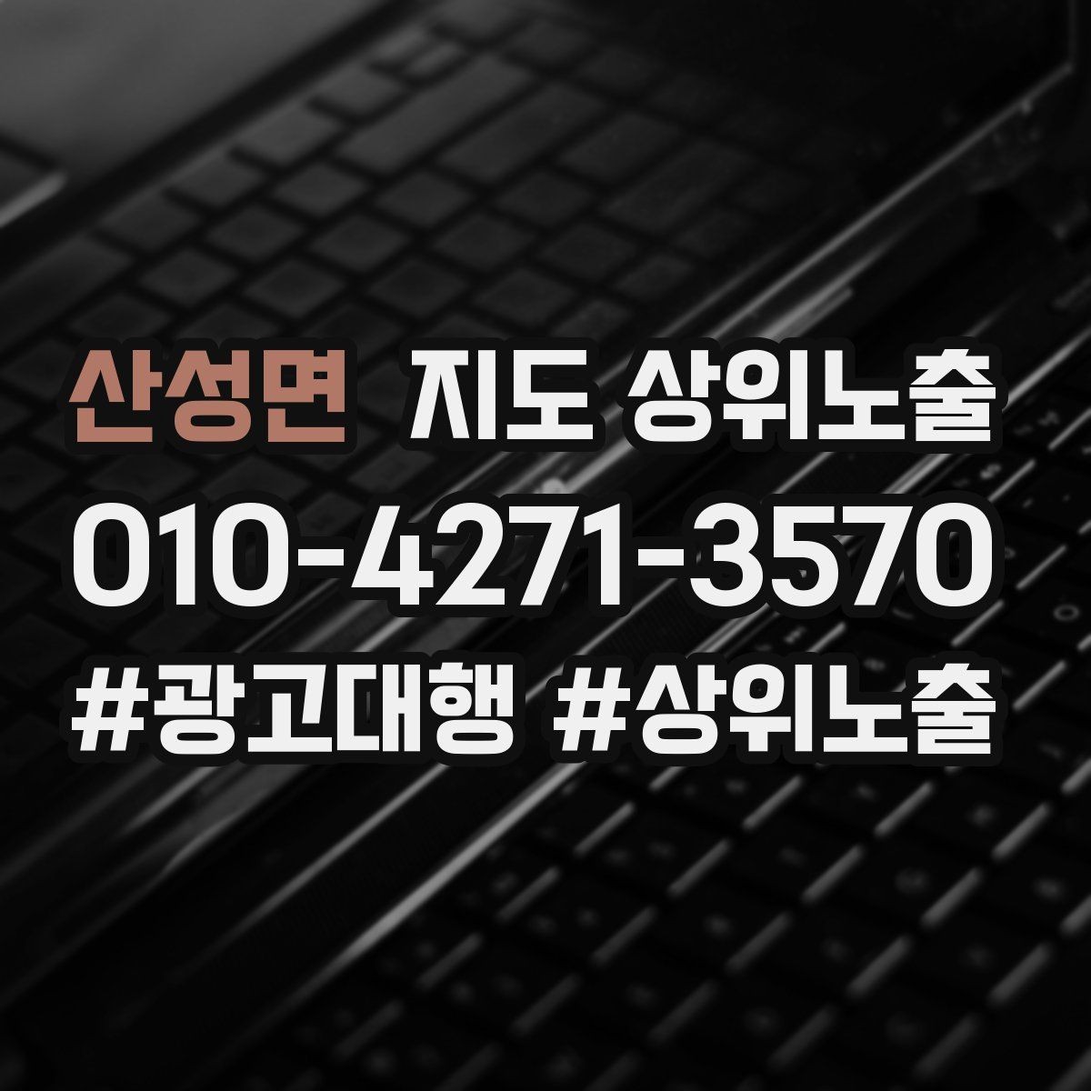 산성면 지도 상위노출 주소 지도 핀 오류로 순위가 흔들리는 이유