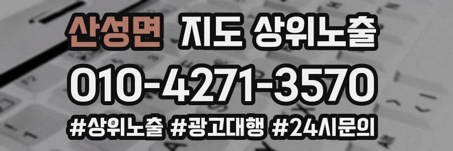 산성면 지도 상위 노출