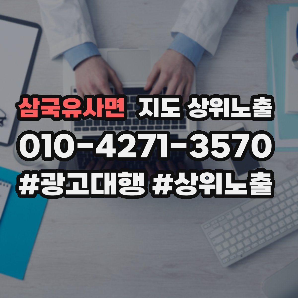 삼국유사면 지도 상위노출 출장 업종은 연락 버튼이 핵심이다