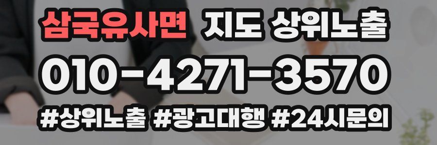 삼국유사면 지도 상위 노출