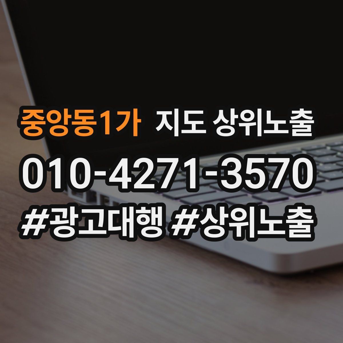 중앙동1가 지도 상위노출 공유가 잘 되는 소개글 문장 구조