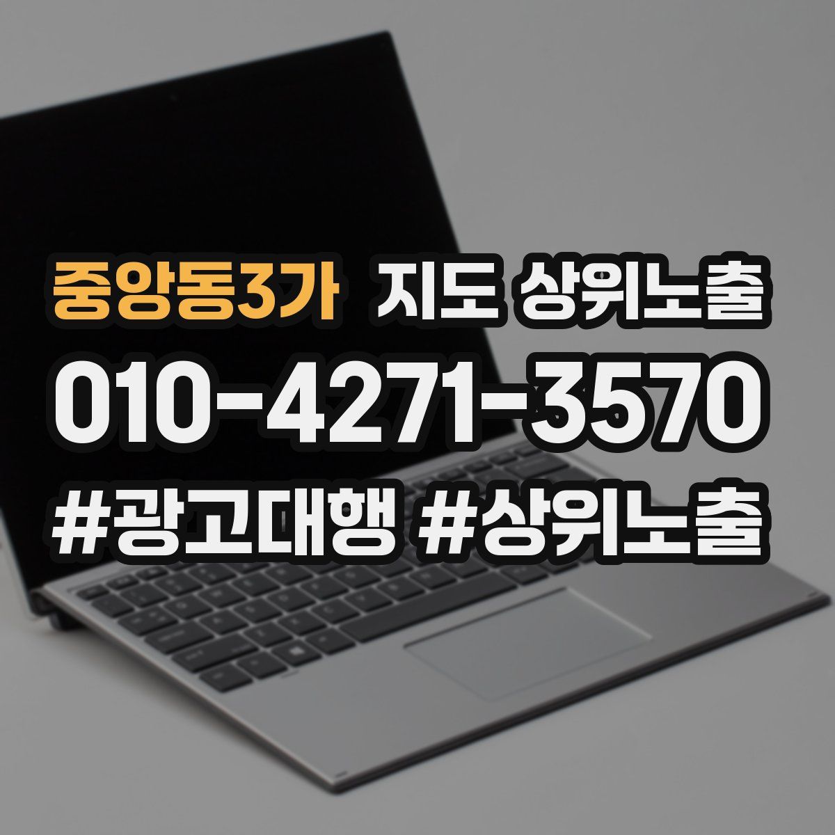 중앙동3가 지도 상위 노출