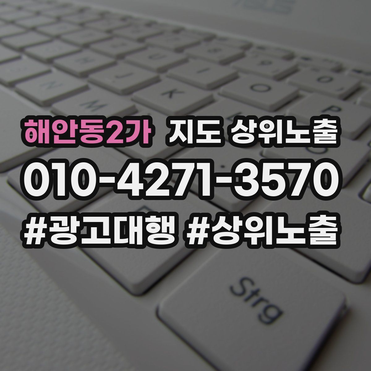 해안동2가 지도 상위 노출