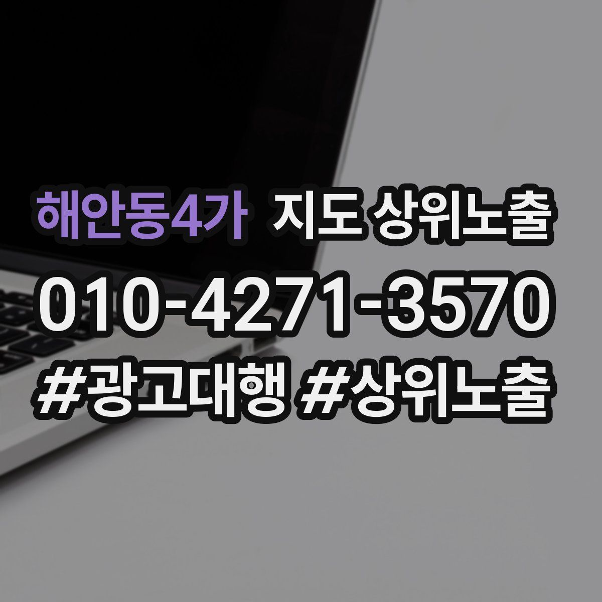 해안동4가 지도 상위 노출