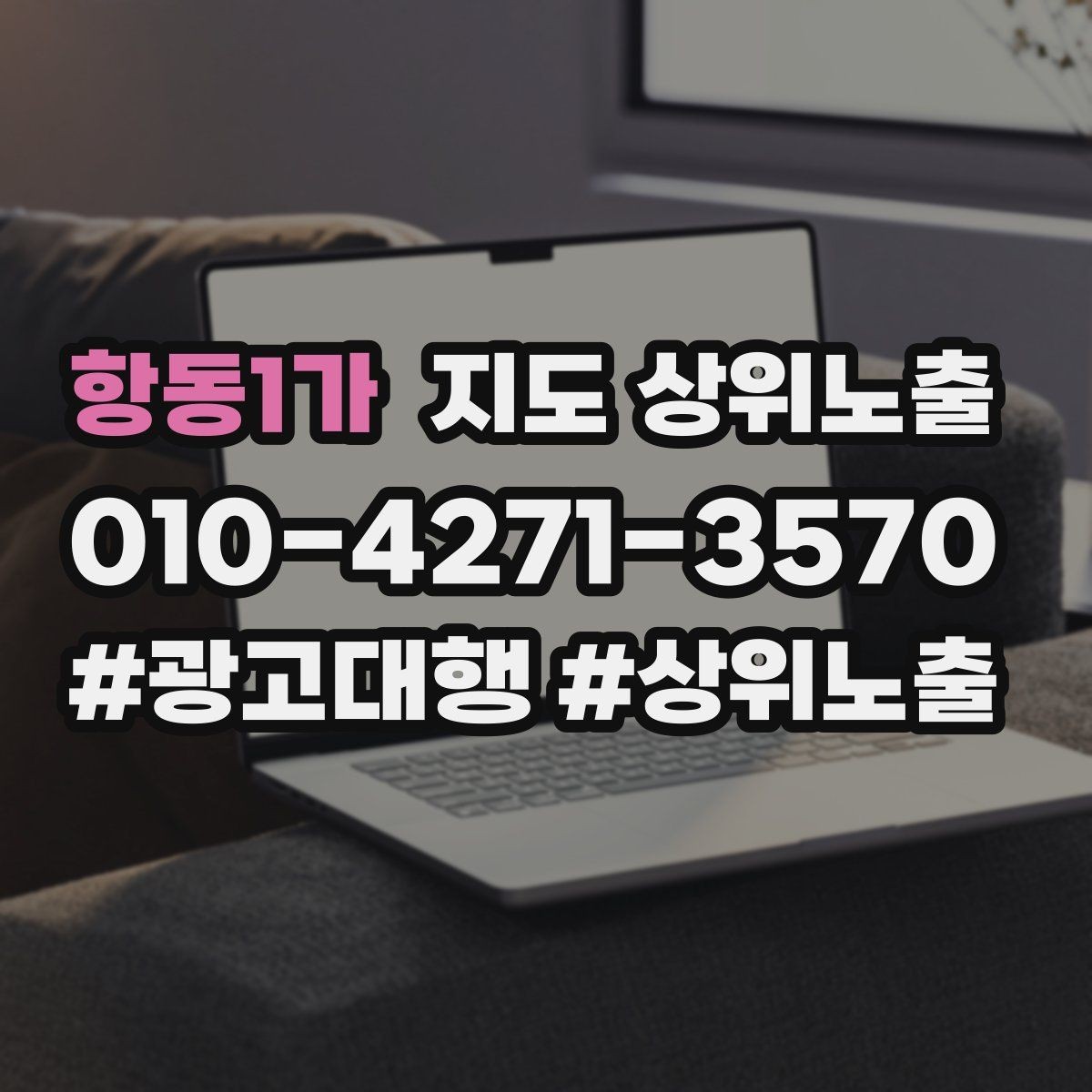 항동1가 지도 상위노출 좋은 유입과 나쁜 유입 구분하기