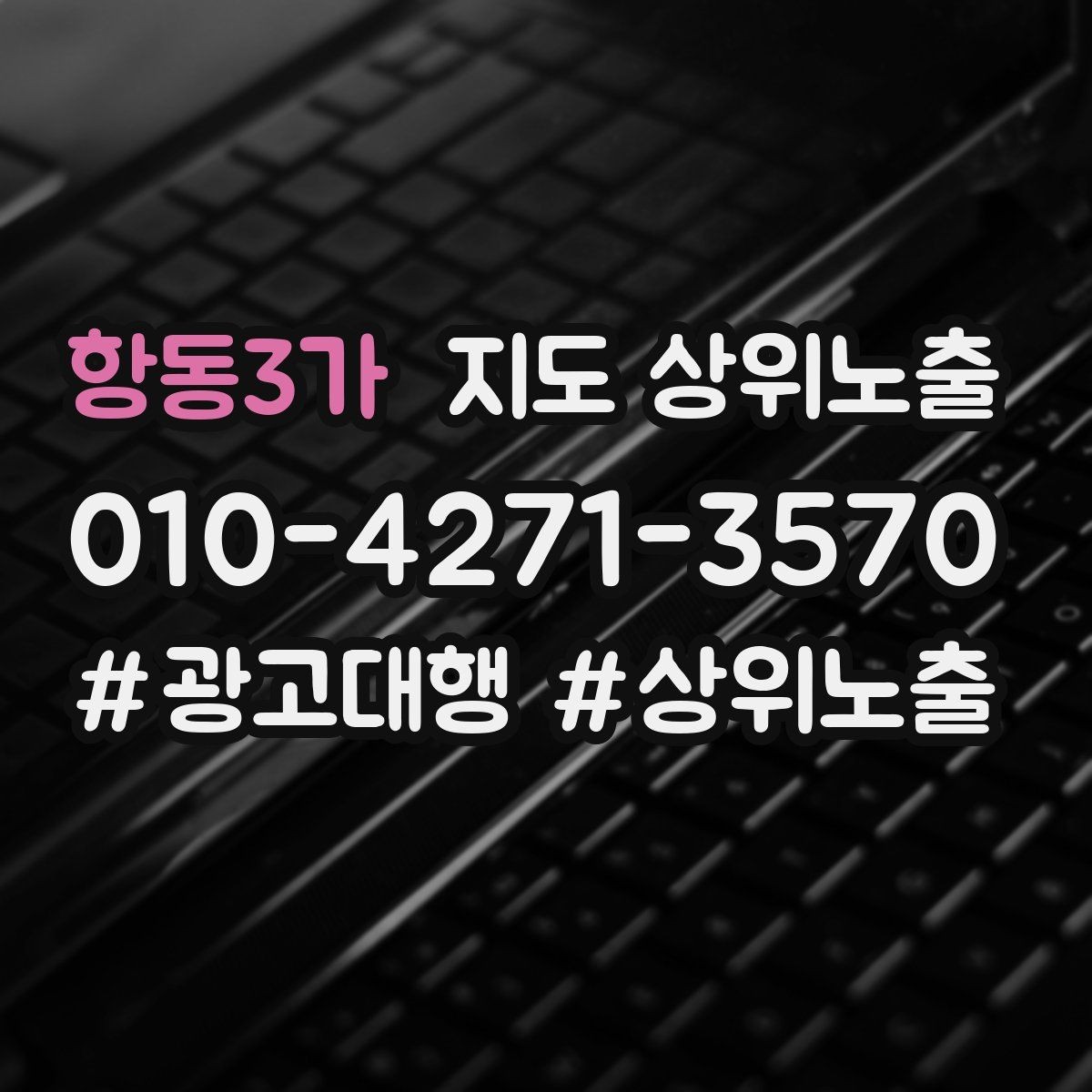 항동3가 지도 상위노출 리뷰 답글이 중요한 이유와 작성 팁