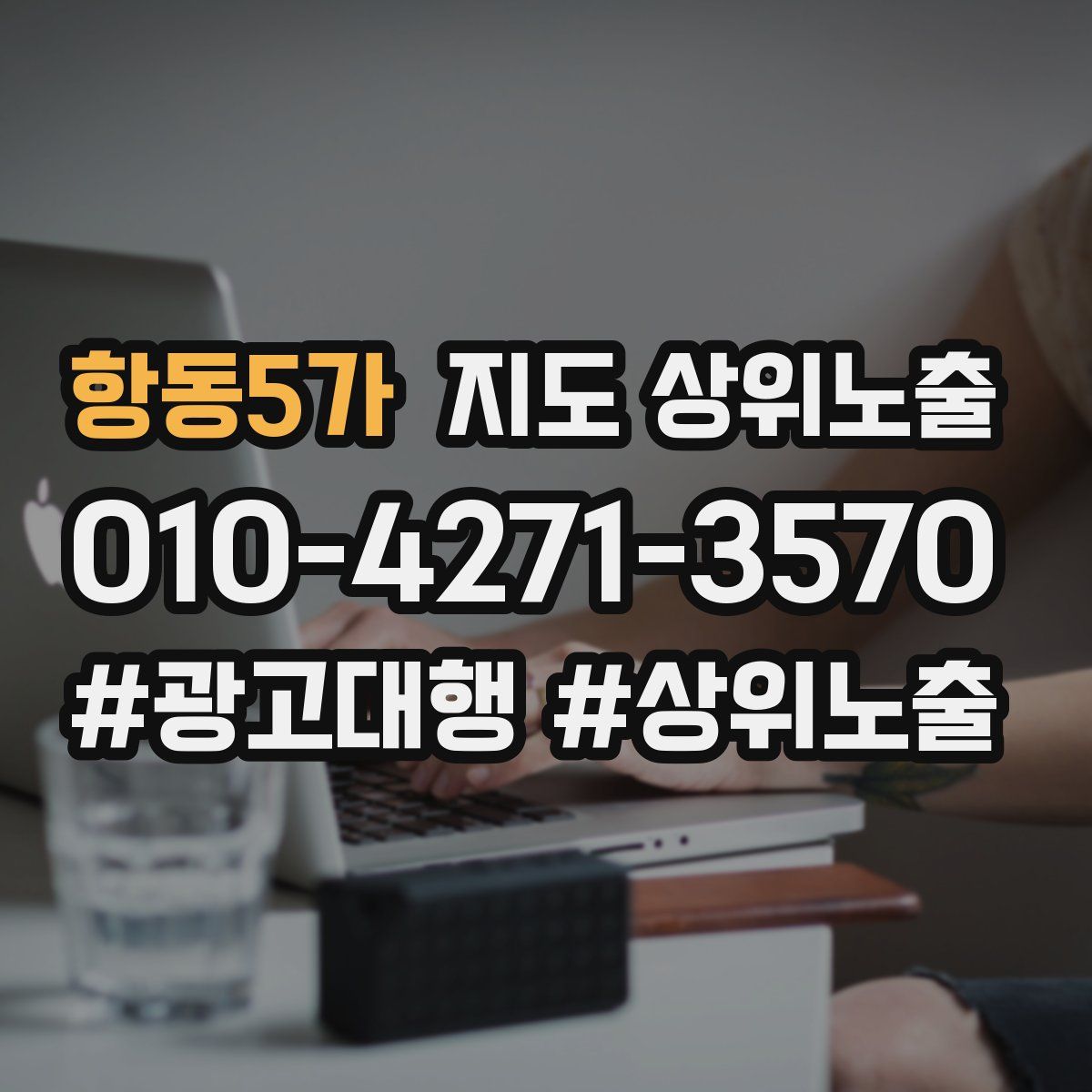 항동5가 지도 상위 노출