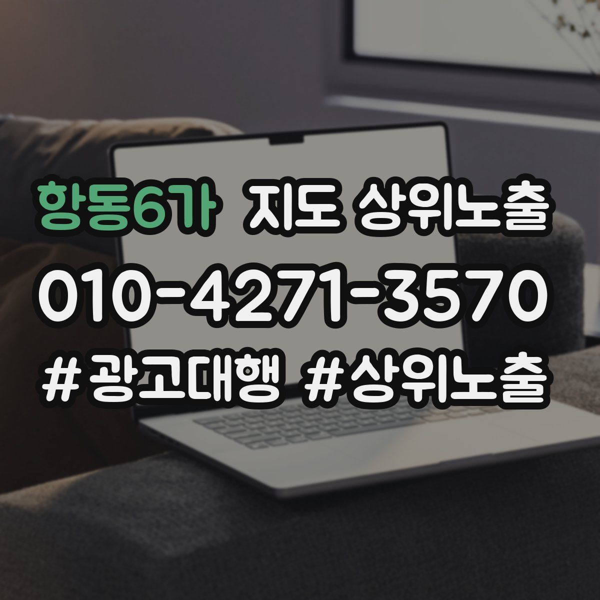 항동6가 지도 상위 노출