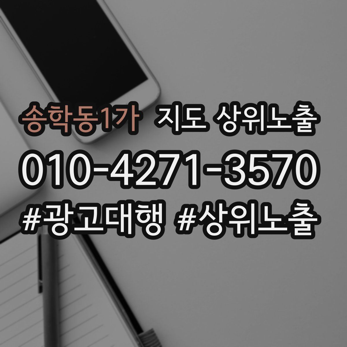 송학동1가 지도 상위 노출