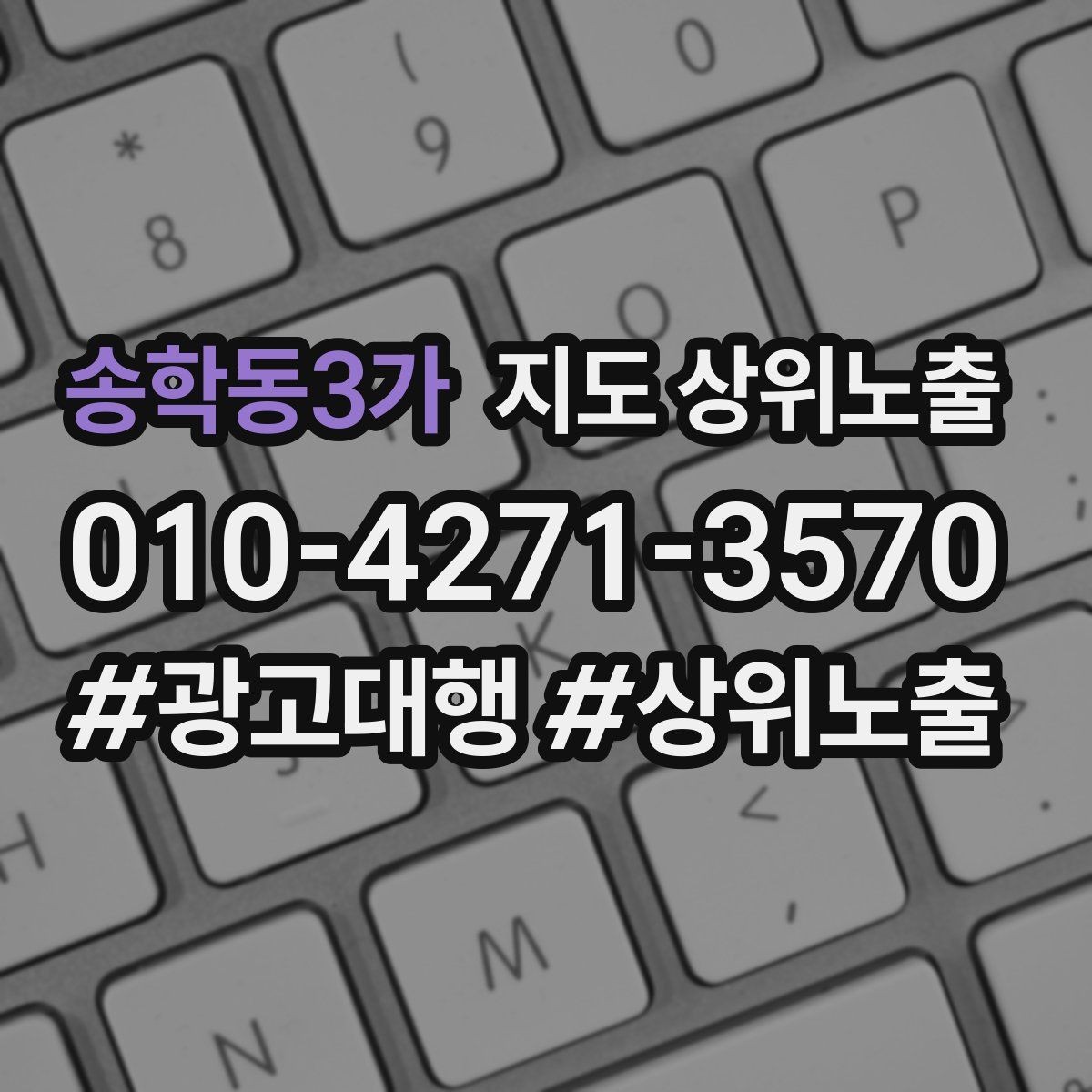 송학동3가 지도 상위노출 학원은 상담등록 동선이 핵심이다