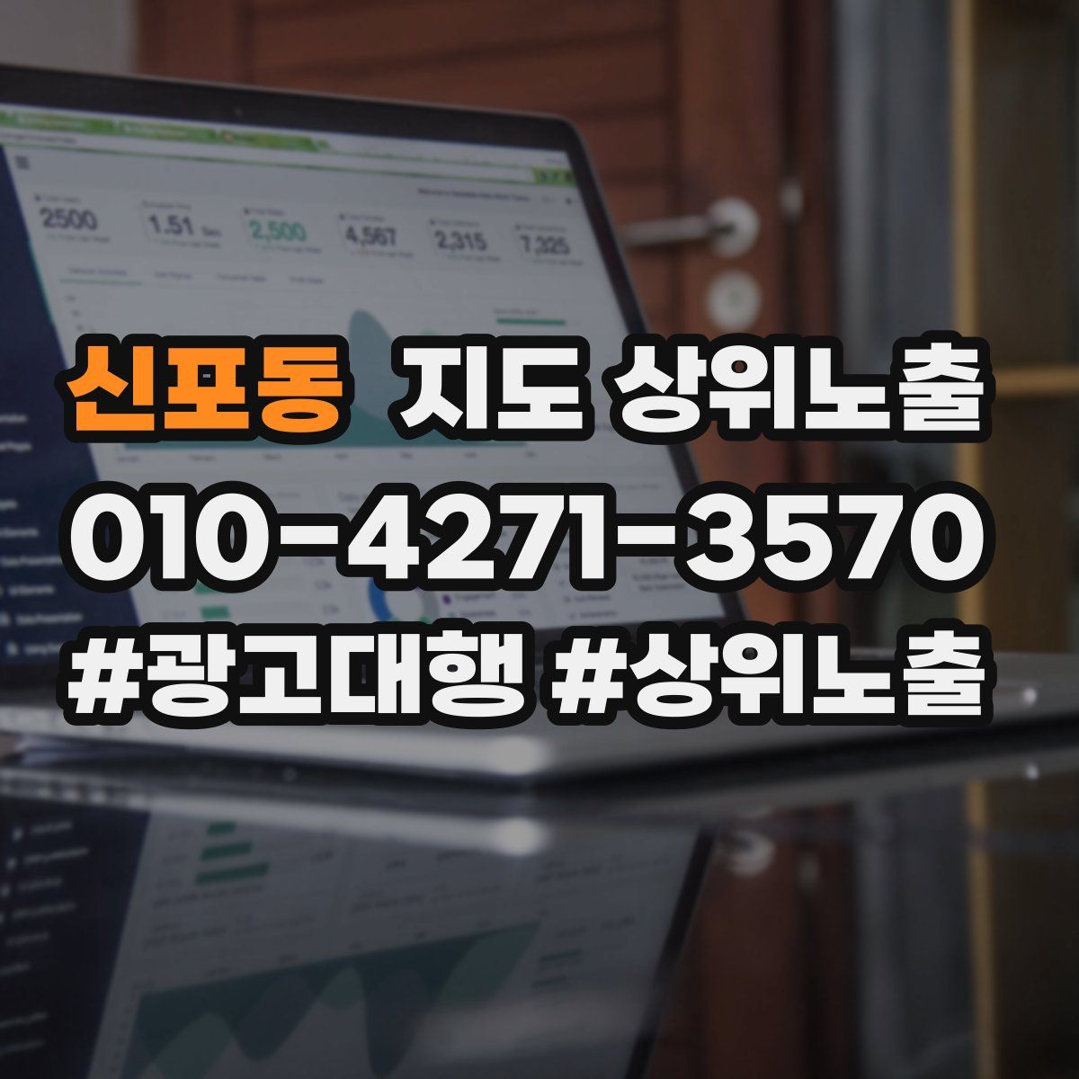 신포동 지도 상위 노출