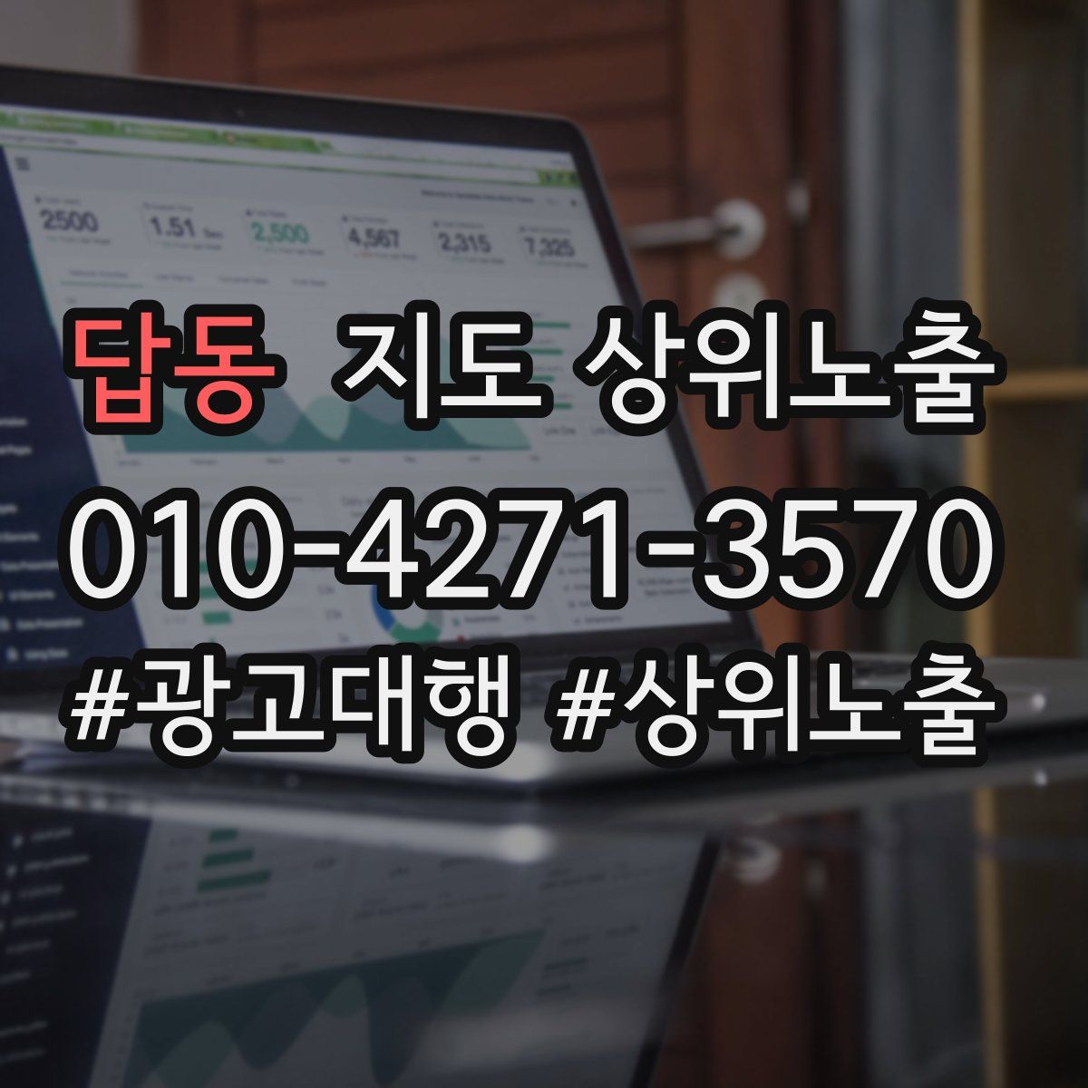 답동 지도 상위 노출