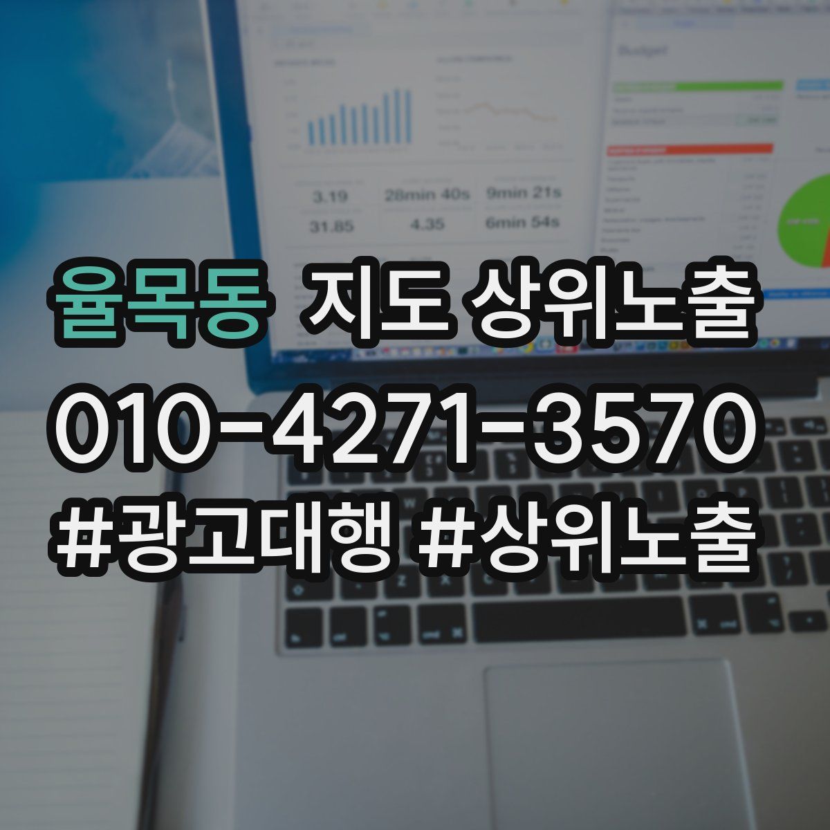 율목동 지도 상위 노출
