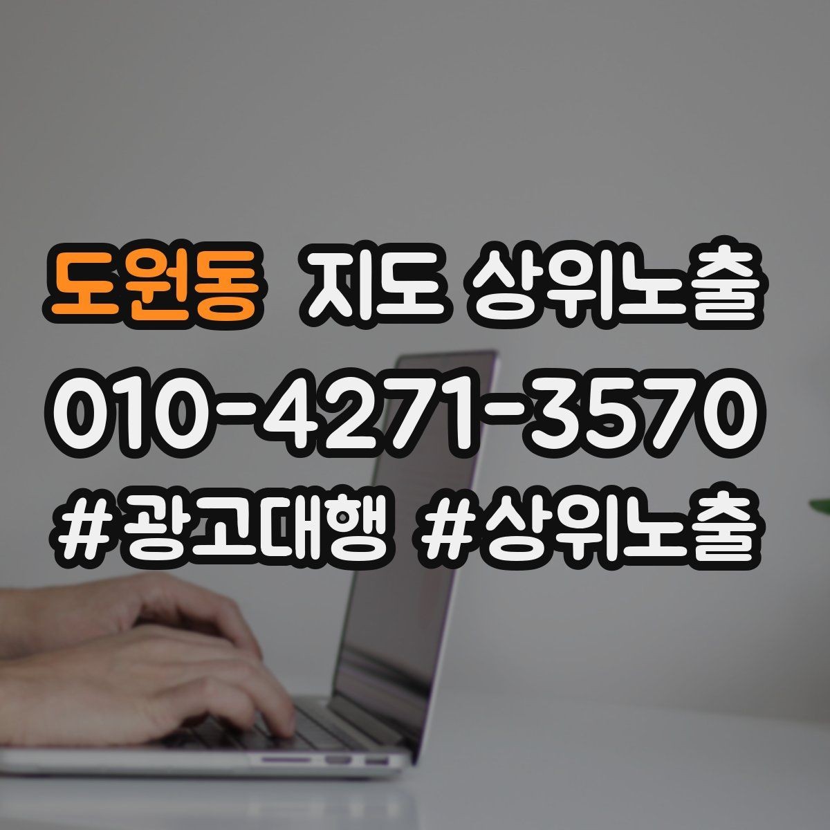 도원동 지도 상위노출 예약 버튼 배치로 전환을 올리는 방법