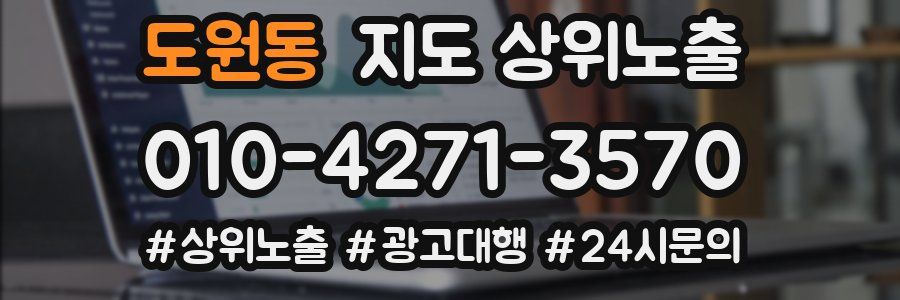 도원동 지도 상위 노출