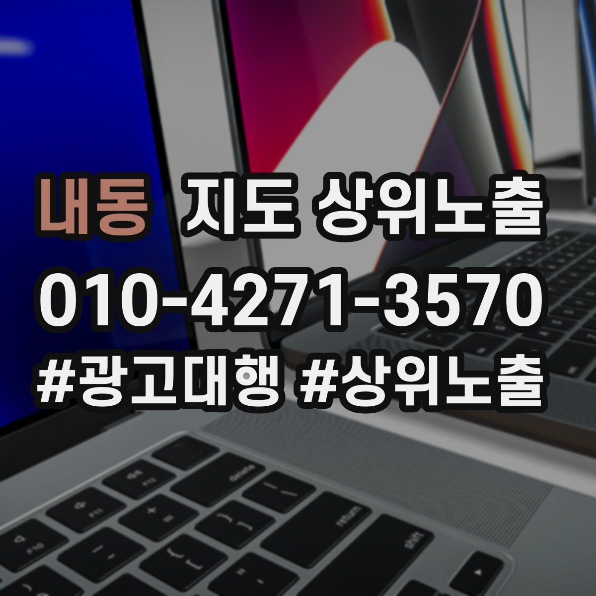 내동 지도 상위노출 오픈 이벤트를 재방문으로 연결하는 방법