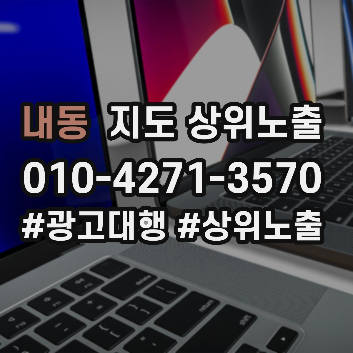 내동 지도 상위 노출