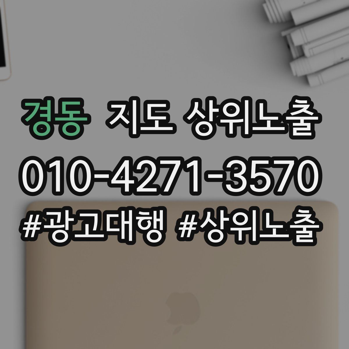 경동 지도 상위 노출
