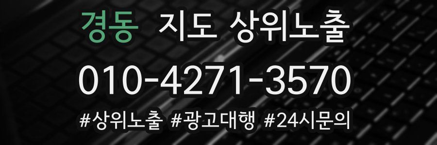 경동 지도 상위 노출