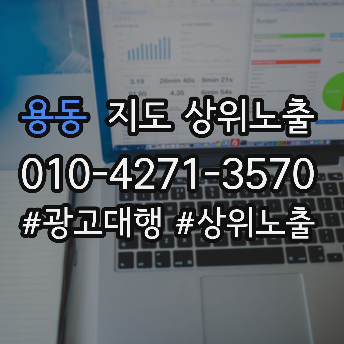 용동 지도 상위 노출