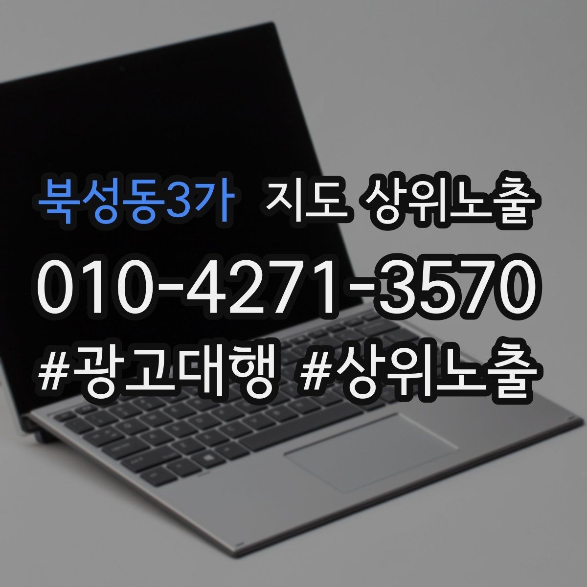 북성동3가 지도 상위노출 반경 타겟을 잡는 현실적인 방법