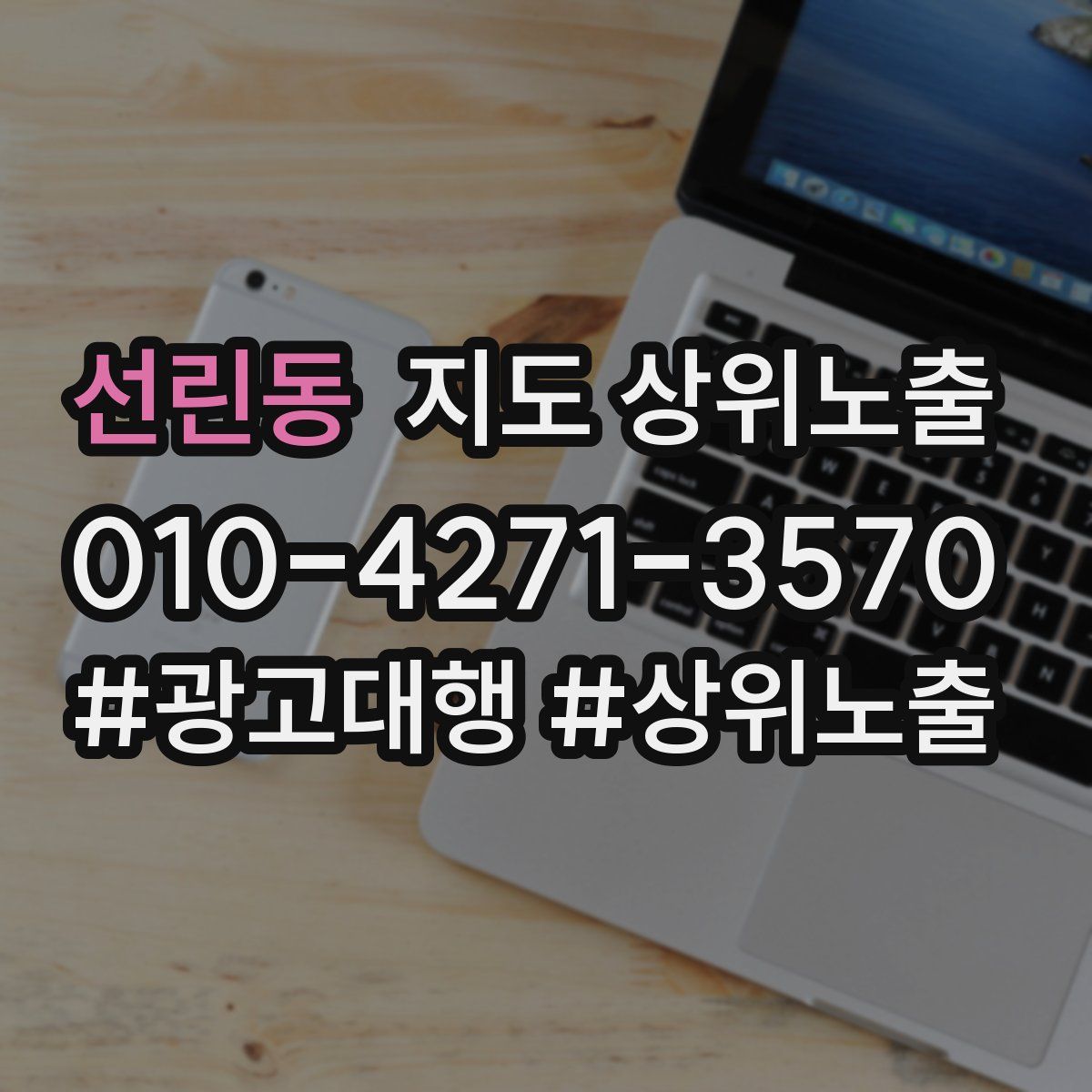 선린동 지도 상위 노출