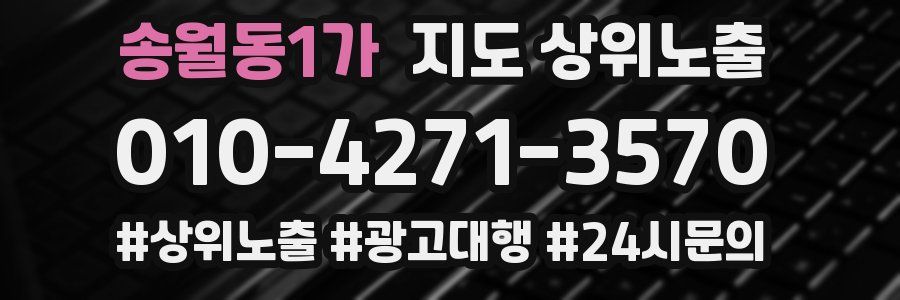송월동1가 지도 상위 노출