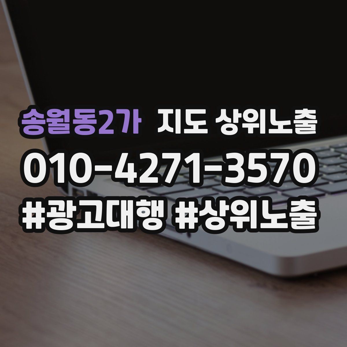 송월동2가 지도 상위노출 자주 묻는 질문을 먼저 적어야 하는 이유