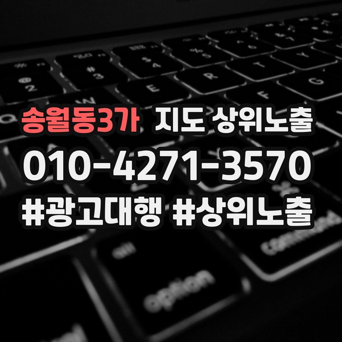 송월동3가 지도 상위노출 위치 설명을 글로 잘 쓰는 3가지 공식