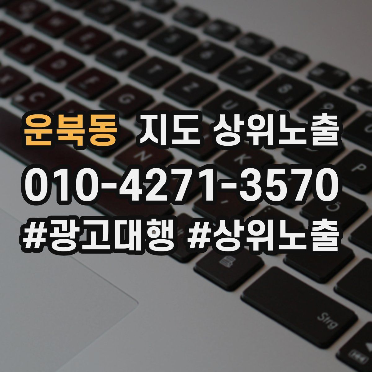 운북동 지도 상위 노출
