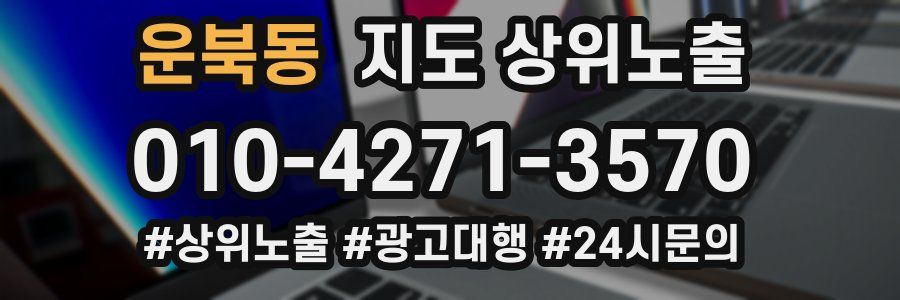운북동 지도 상위 노출